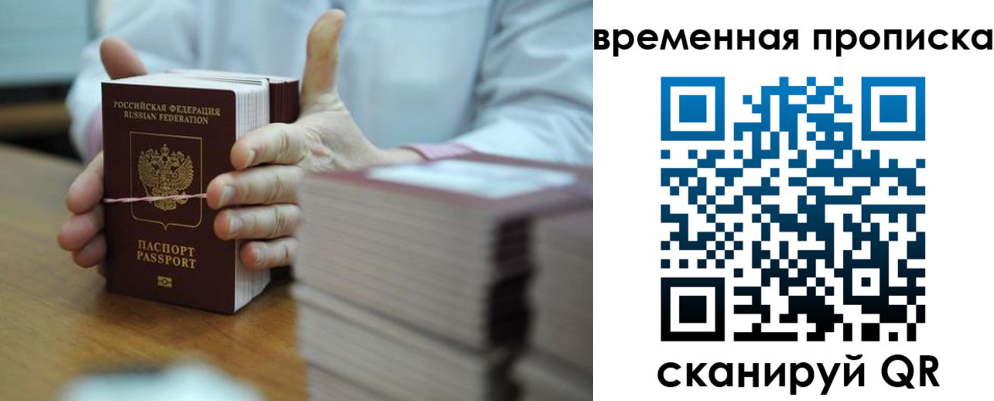 временная регистрация законно в Печорах