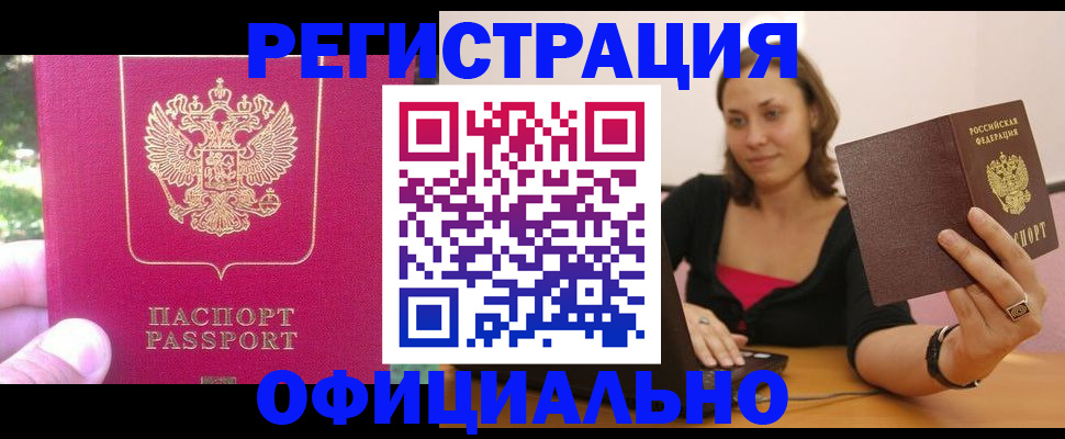 прописка для работы в Печорах