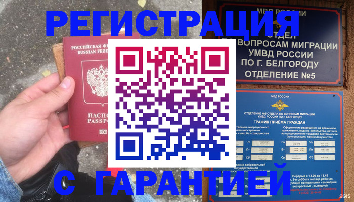 временная регистрация для всех в Печорах